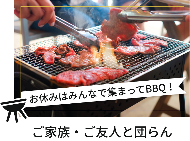 バーベキューのメインに！