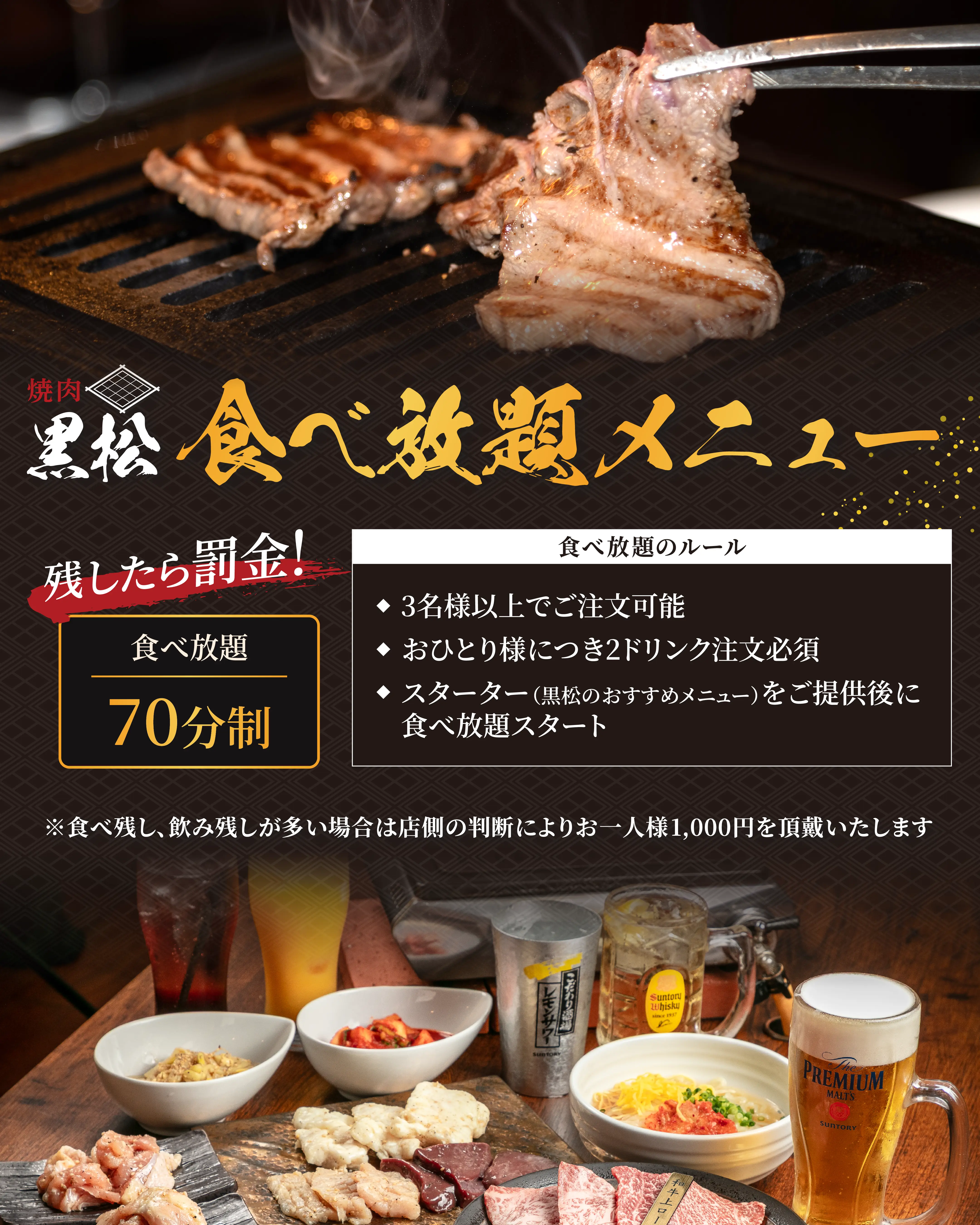 待望の食べ放題メニュー、遂に解禁！！