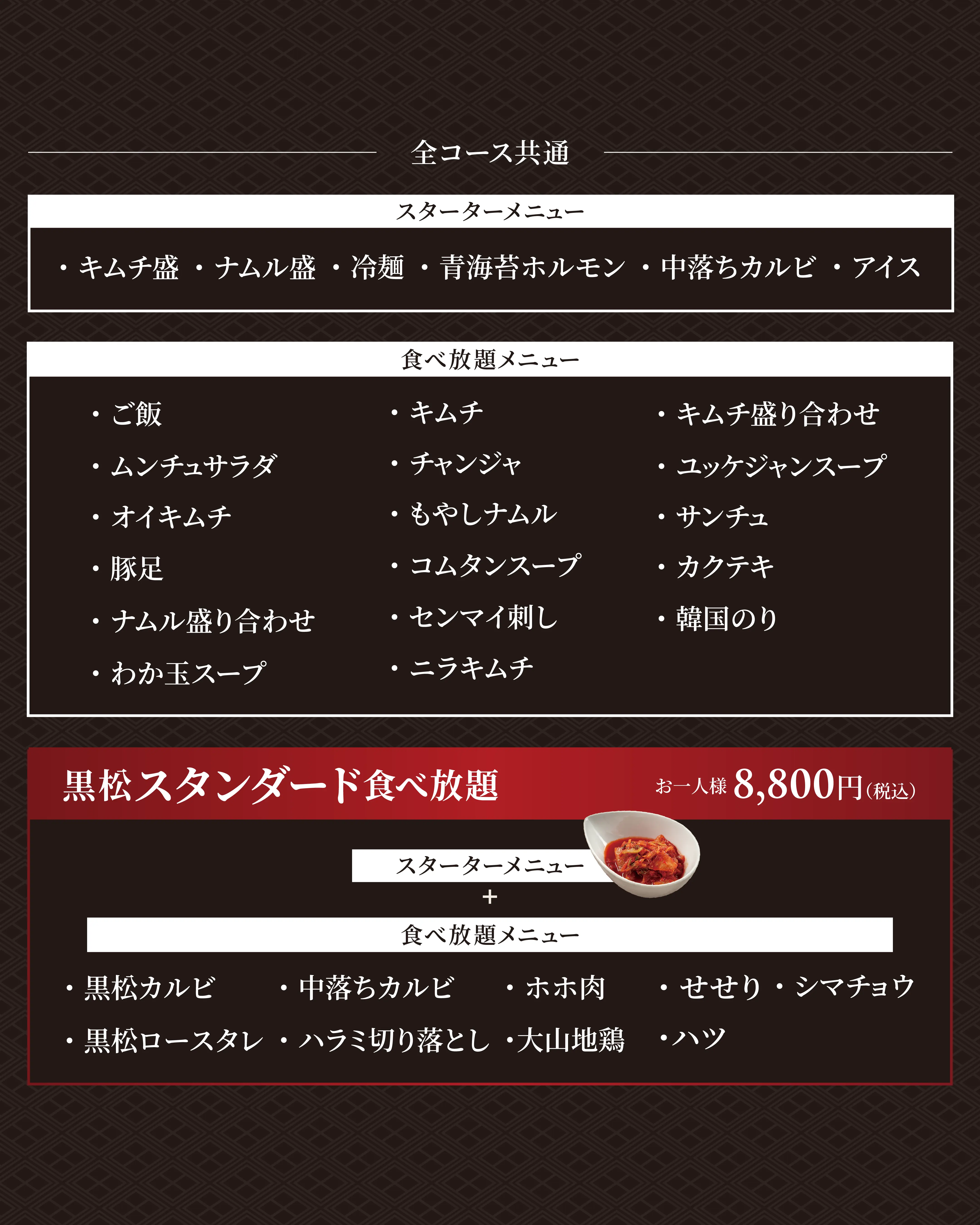 待望の食べ放題メニュー、遂に解禁！！