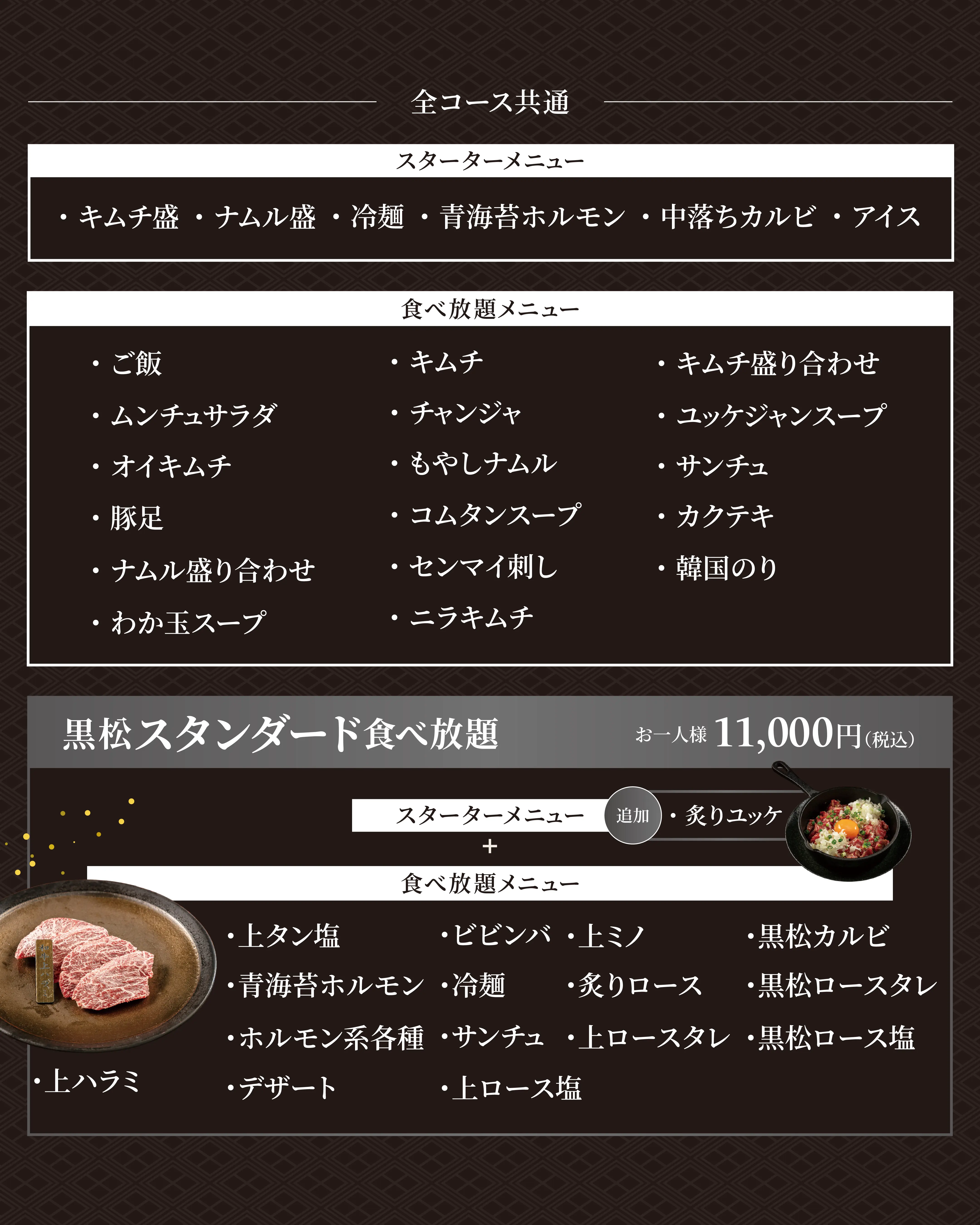 待望の食べ放題メニュー、遂に解禁！！