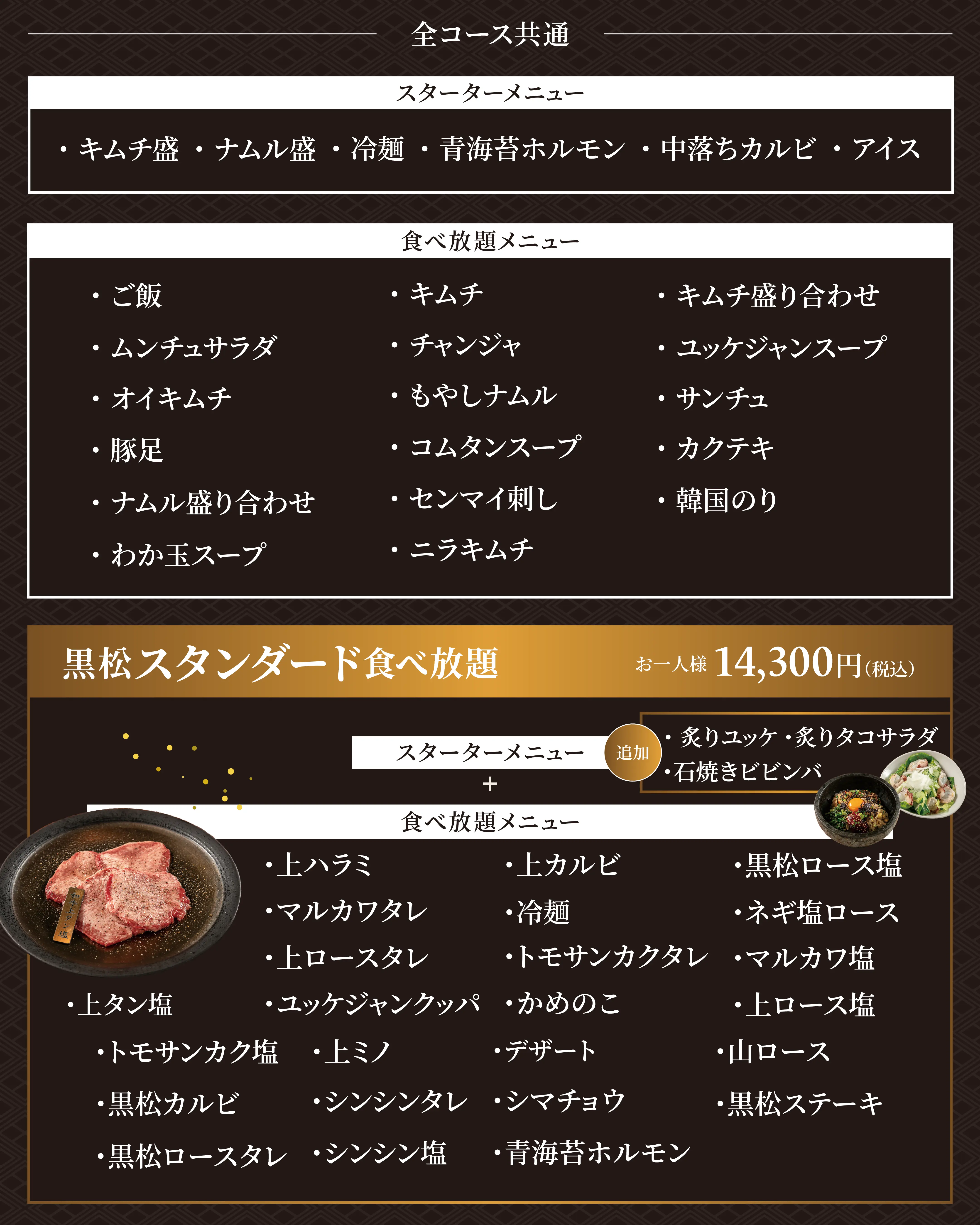 待望の食べ放題メニュー、遂に解禁！！